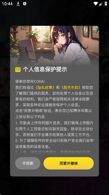 COSAI智能聊天软件