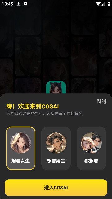 COSAI智能聊天软件