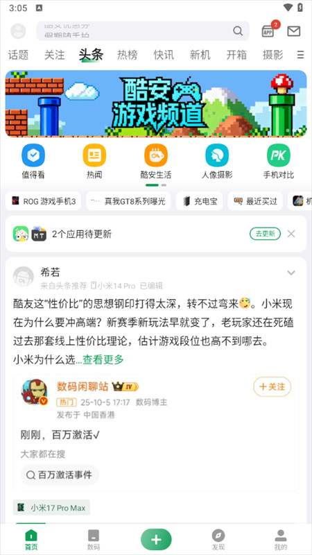 酷安应用商店