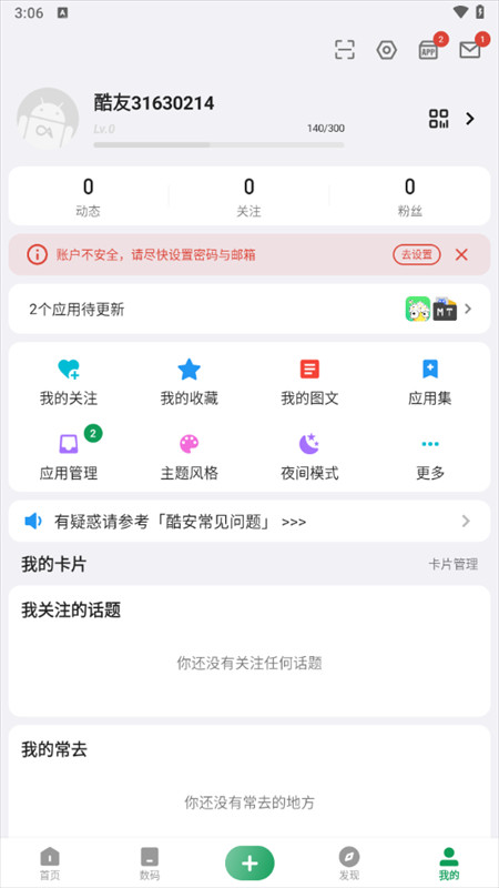酷安应用商店