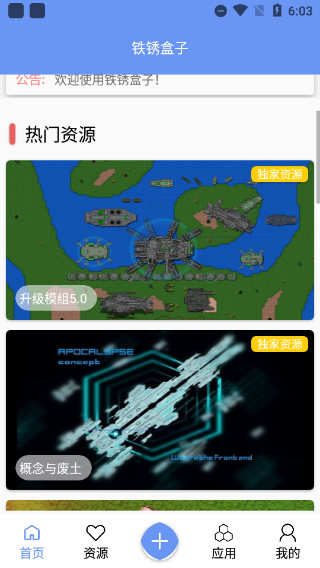 铁锈盒子截图1