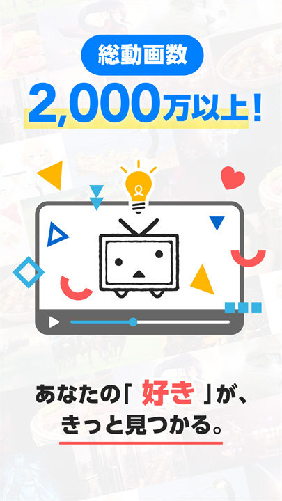 niconico动画客户端截图1