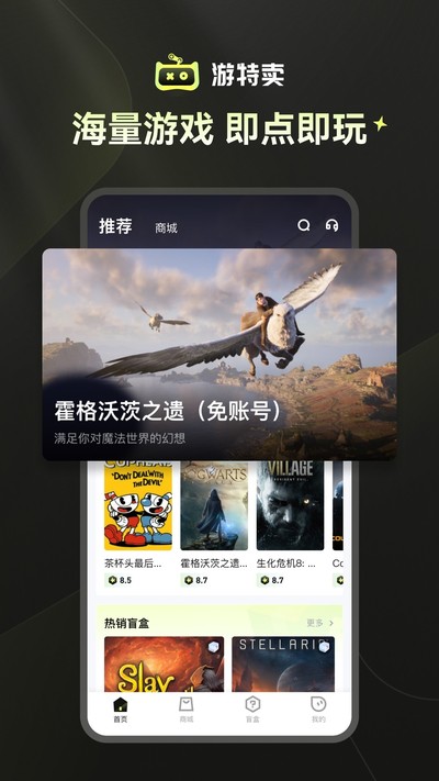 游特卖云游戏截图5