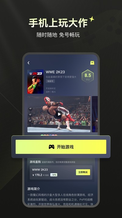 游特卖云游戏截图4