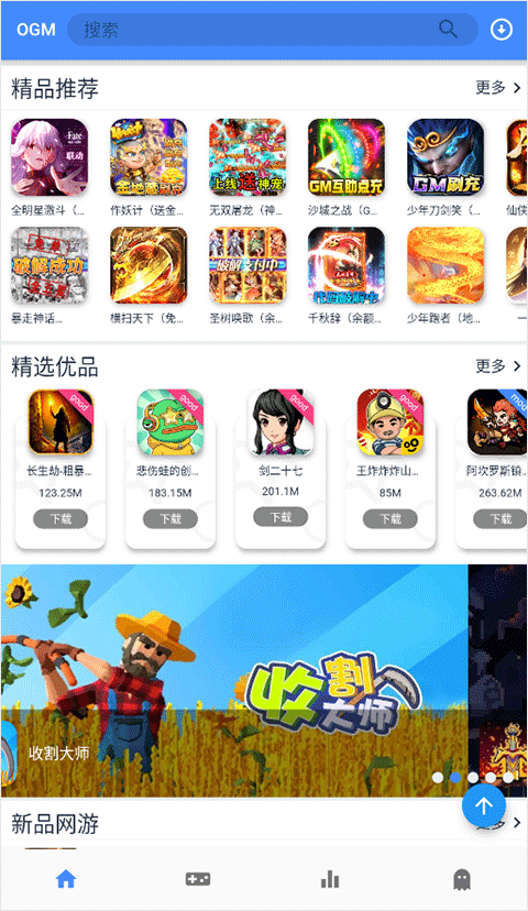 OMG游戏盒子截图2