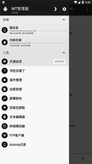 MT管理器截图1
