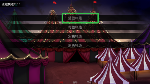 怪胎马戏团汉化版直装