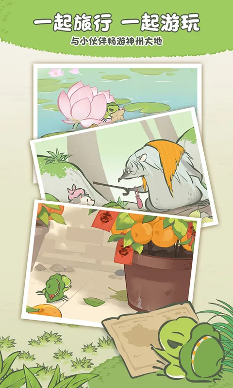 旅行青蛙汉化版截图3