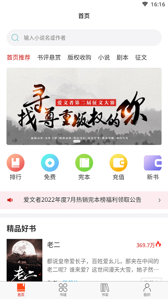 爱文者原创文学截图1