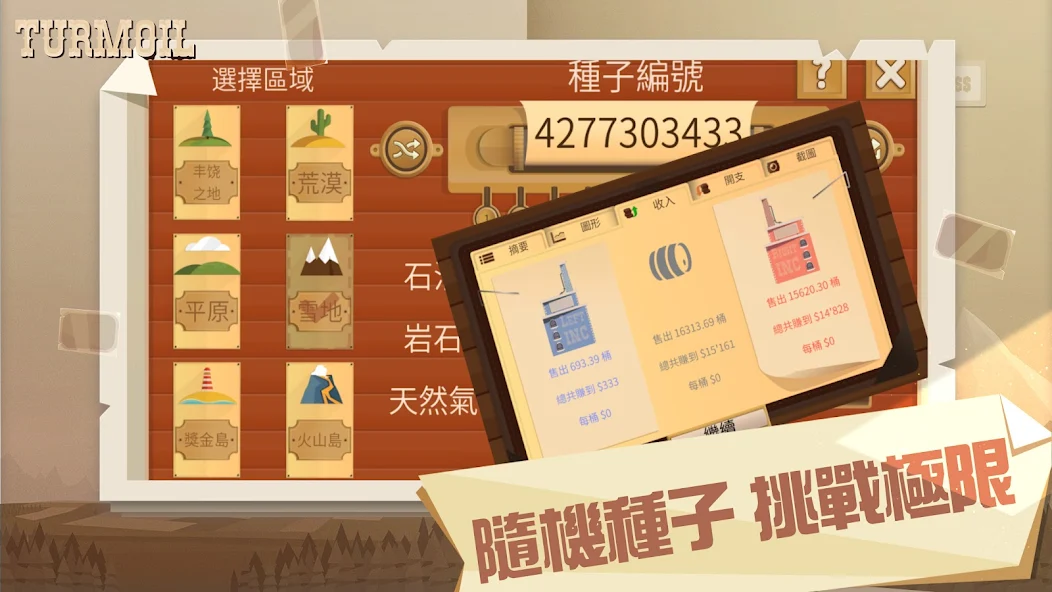 石油大亨完整版截图5