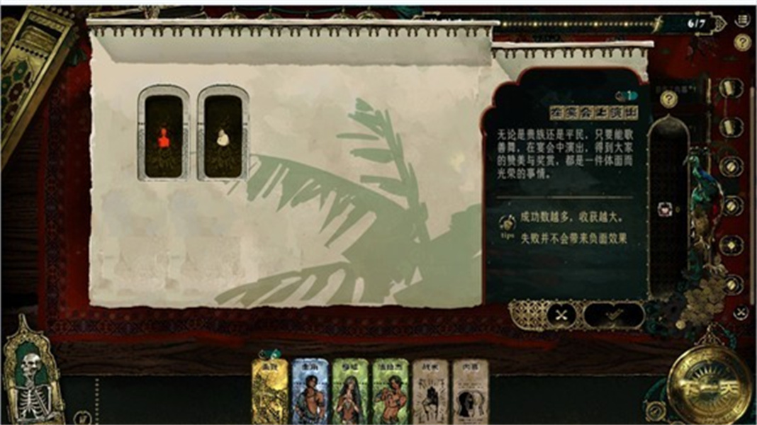 苏丹的游戏汉化版截图4