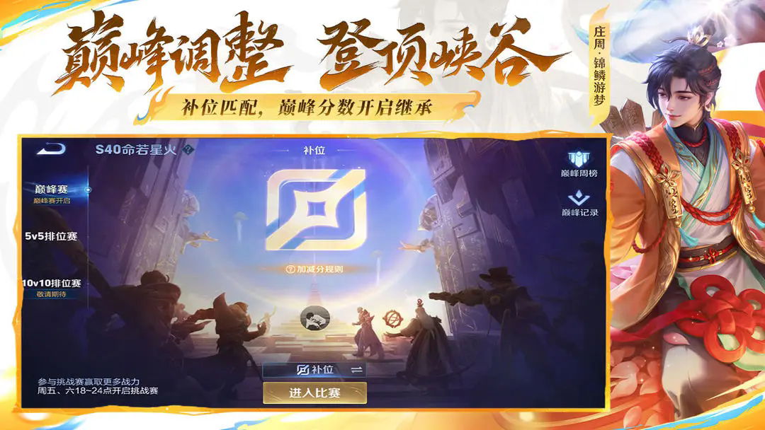 王者荣耀先锋服截图2