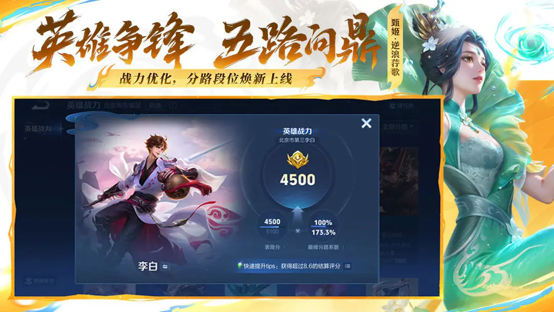 王者荣耀先锋服截图3