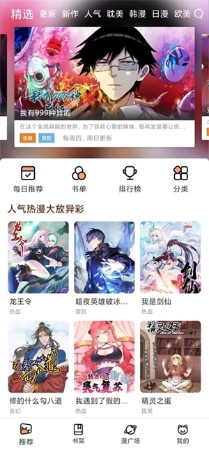 喵趣漫画截图2