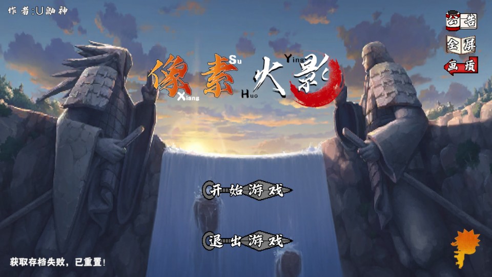 像素火影漂泊带土2.0版本