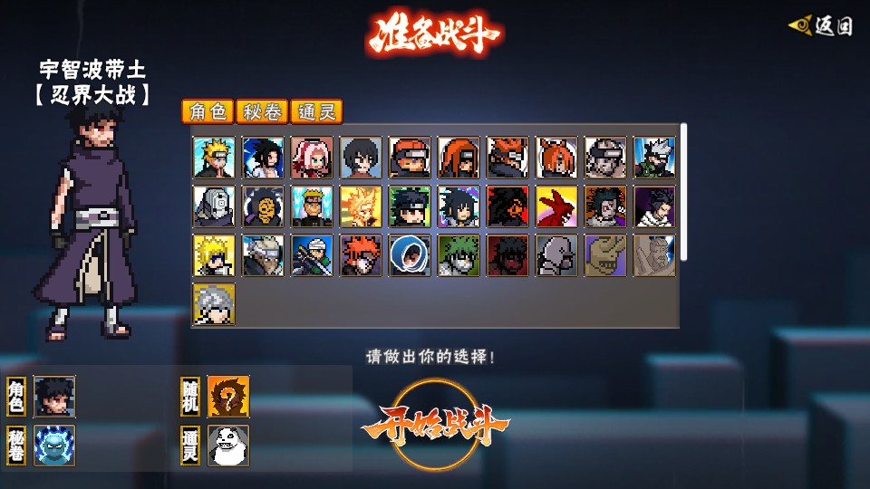 像素火影漂泊带土2.0版本