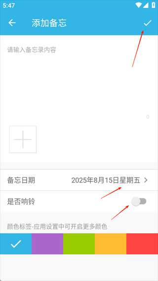 智能备忘录安卓免费版