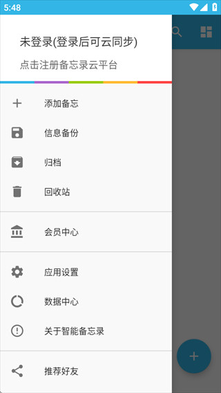 智能备忘录安卓免费版