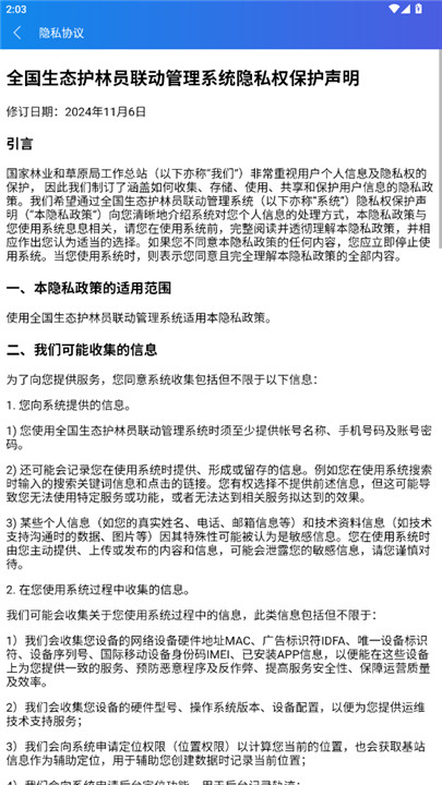 生态护林员巡护截图2