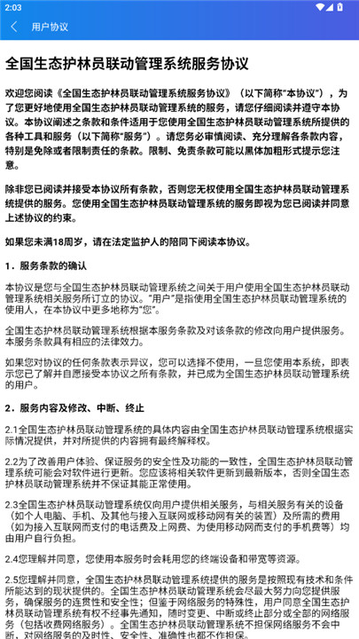 生态护林员巡护截图1