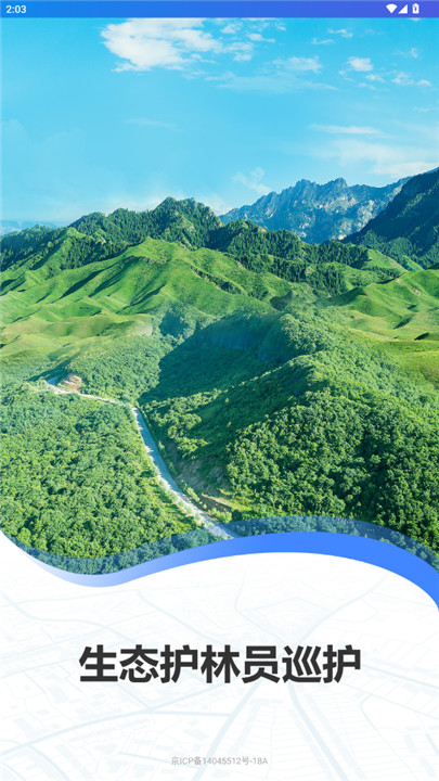 生态护林员巡护截图4