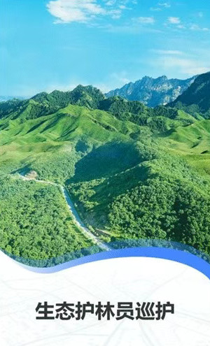 生态护林员最新版本