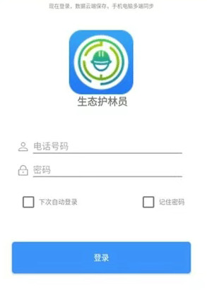 生态护林员最新版本