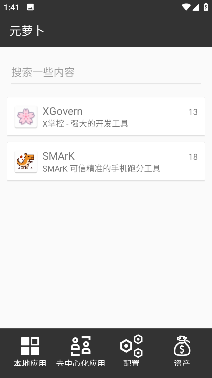 元萝卜虚拟机截图3