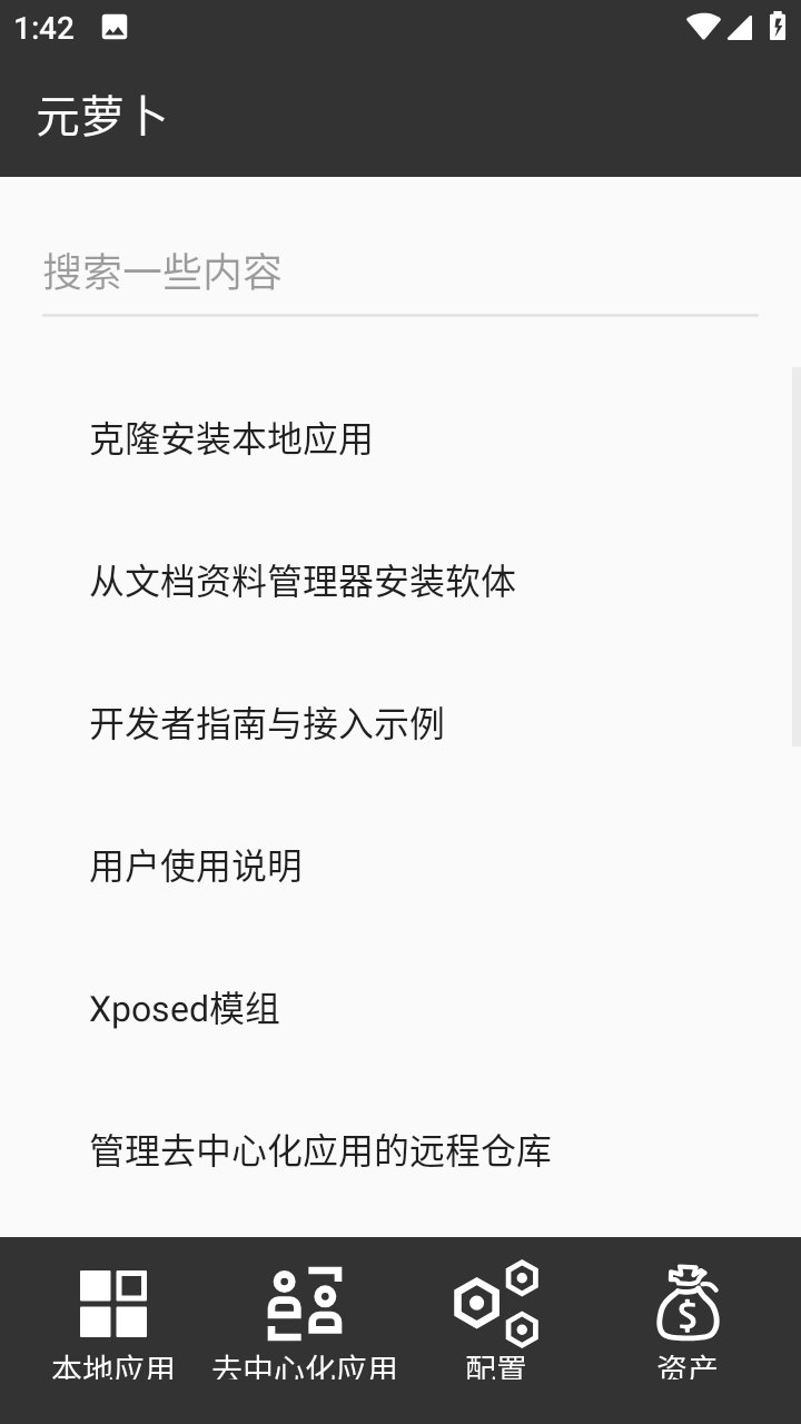 元萝卜虚拟机截图4