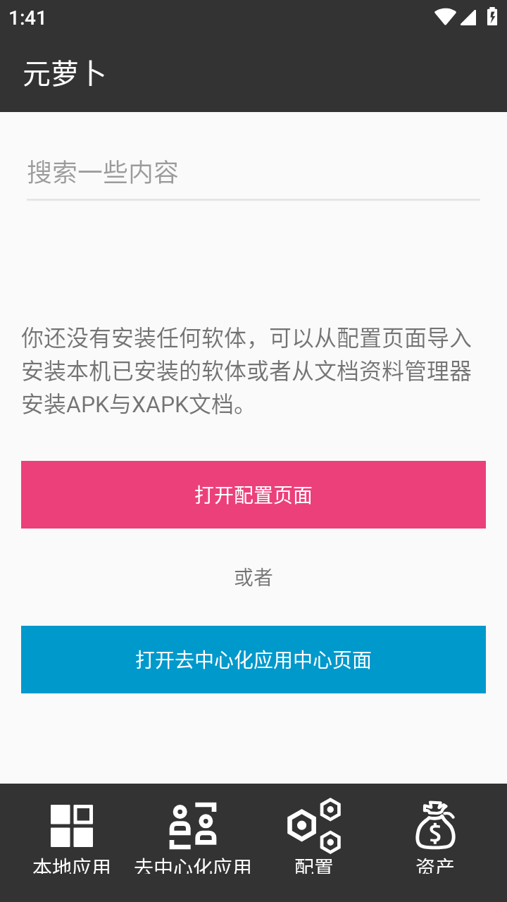 元萝卜虚拟机截图1
