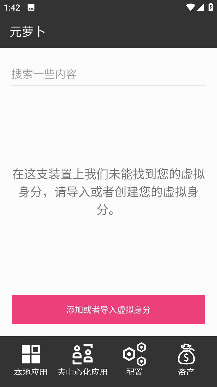 元萝卜虚拟机截图2