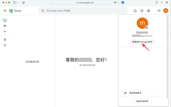 googlevoice安卓版