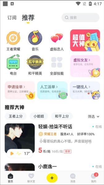 小鹿电竞软件截图4