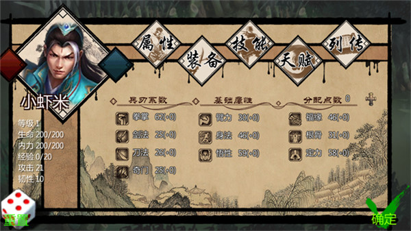 金庸群侠传安卓移植版截图4