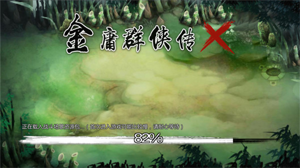 金庸群侠传安卓移植版截图3