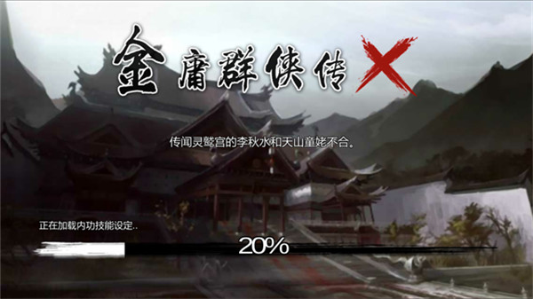 金庸群侠传安卓移植版截图2