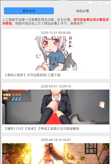 冷狐宝盒3.8.1版本截图1