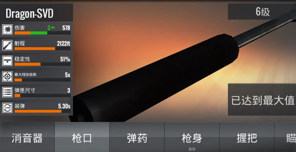 武器升级改造攻略截图3