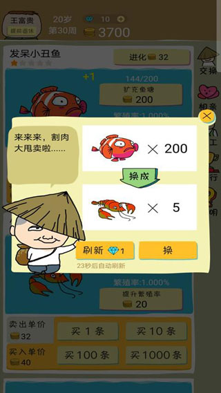 鱼王大亨截图3