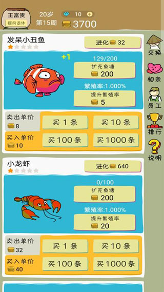 鱼王大亨截图5