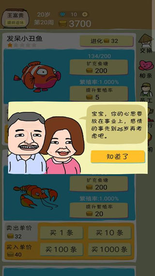 鱼王大亨截图4