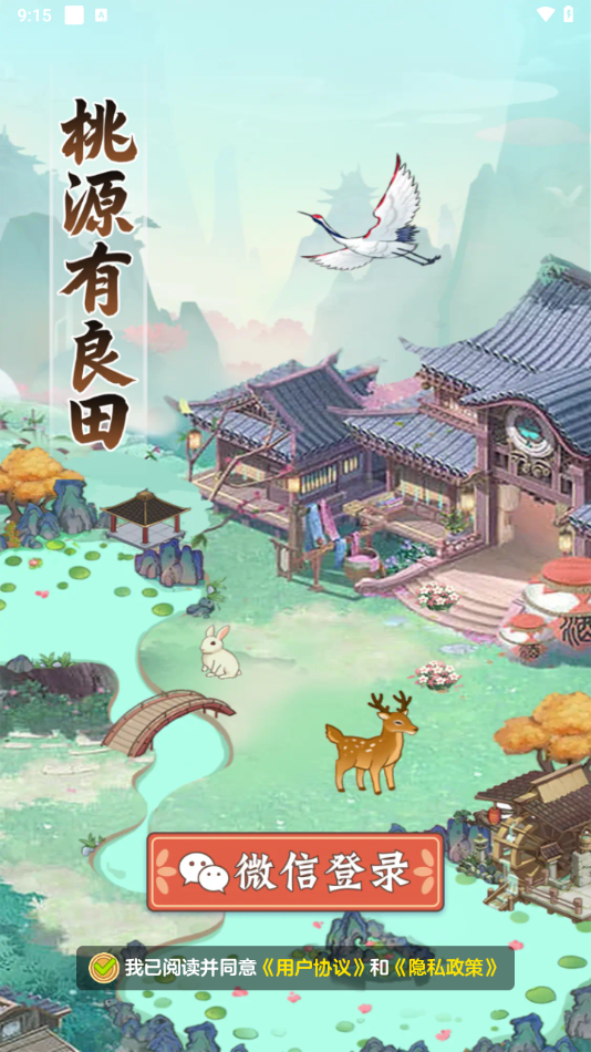 桃源有良田截图1