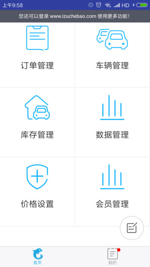 租车宝商家版截图4