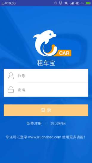 租车宝商家版截图1