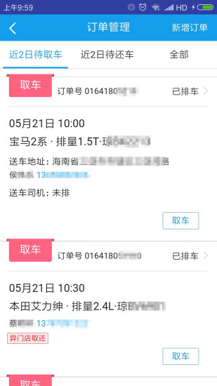 租车宝商家版截图2
