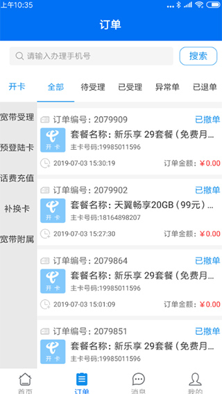 悠悠鸟电信截图2