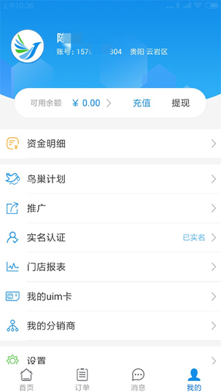 悠悠鸟电信截图3