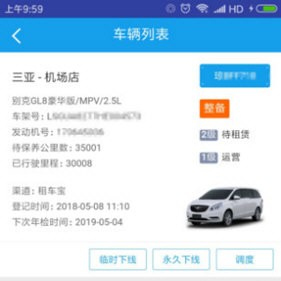 租车宝商家版