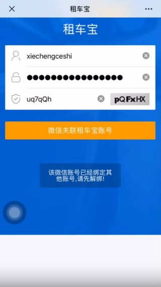 租车宝2.0商家版