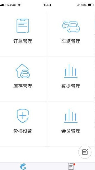 租车宝2.0商家版